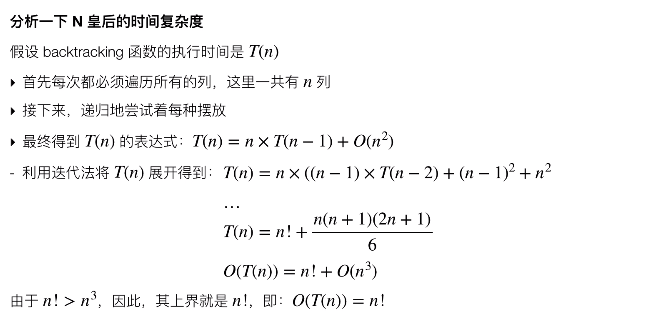 NQueen算法复杂度