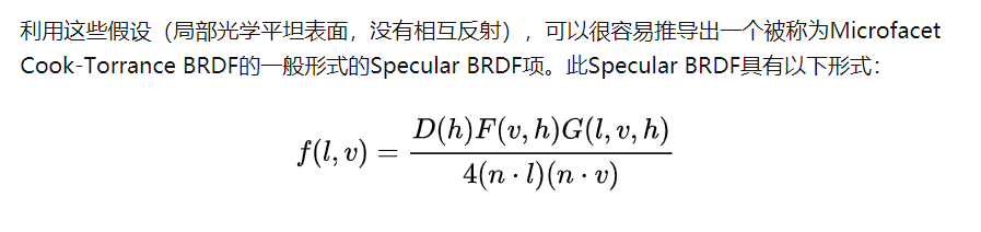 Specular BRDF公式