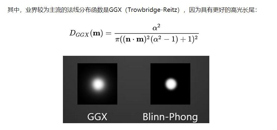 GGX与blinn-phong效果对比